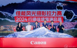 佳能风光摄影拉力赛正式启动！