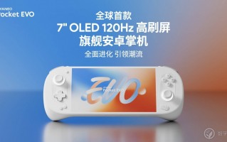 YYNO:AyanEO pocket evo震撼上市！5G技术下的高性能掌机带你开启无尽进化之旅