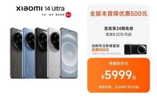 小米14 Ultra降价，最高5999元起