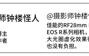 随身好用的扫街小饼干—RF28mm F2.8 STM