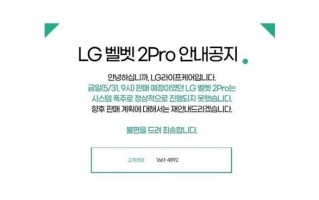 LG手机退市 苹果高兴坏了