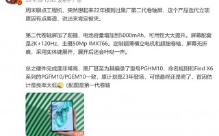 OPPO滚动屏项目被曝搁浅，原定2023年问世