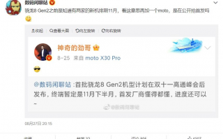 moto新机预热：或抢骁龙8 Gen 2首发