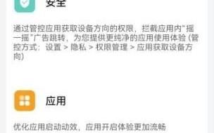 华为Pura 70新增系统更新功能，防抖跳转拦截等创新设计