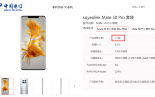 Mate 50 5G手机壳来了：套装起步价6498元