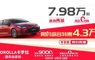 国产神车降至7.98万！比亚迪秦Plus竞相降价促销