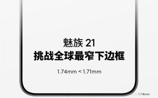 魅族21官网发布新消息，配备1.74mm边框+1元高性价比，开启预订！11月15日全面开售。