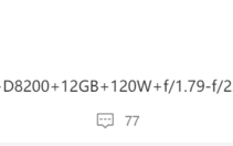 疑似iQOO新机曝光：天玑8200+120W充电