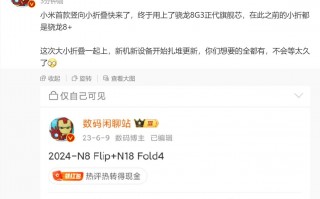 骁龙8Gen3助力Mix Flip，提升性能与显示效果
