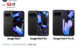 谷歌 Pixel 9系列3手机终极大图曝光！