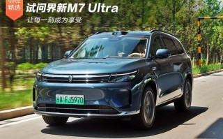 全新M7 Ultra，享受每一刻乐趣的全方位体验！