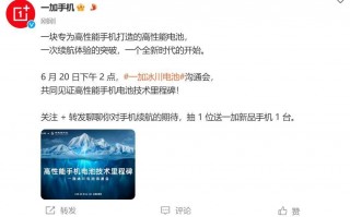 一加Ace 3 Pro配备冰川电池，首个正式发布日期曝光