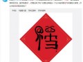 马云福的图片手写福字高清图 马云写的福字大图出福卡
