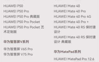 鸿蒙OS 3今晚发布：首批升级机型公布 电视/平板也有份