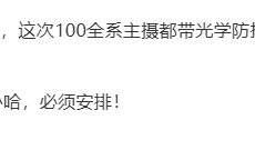 荣耀姜海荣：荣耀 100 系列手机全系主摄支持 OIS 光学防抖