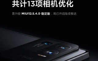 小米11 Pro/Ultra迎重磅更新：拍照大提升