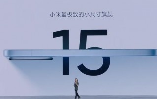 小米15标准版正式发布：起售价4499元