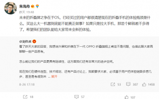 突破折叠屏瓶颈 OPPO折叠屏OS将迎来重要突破