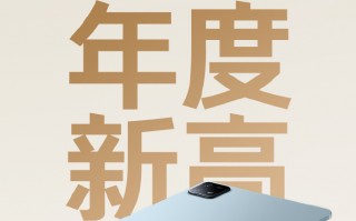 小米平板6系列创今年京东/天猫预售量新记录