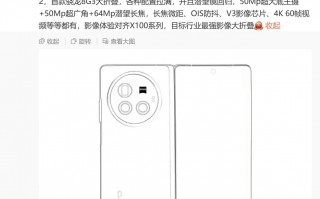 详细解析，Vivo X Fold3系列的折叠屏技术展示
