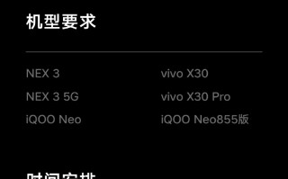vivo次世代操作系统再次开启内测：手慢无