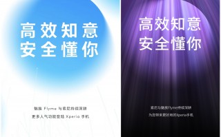 魅族携手索尼：Flyme人气功能登陆Xperia手机