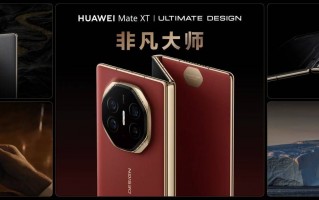 华为见非凡品牌盛典及鸿蒙智行新品发布会，开合间，见非凡