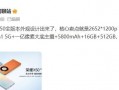 荣耀X50参数配置跑分出炉：搭载骁龙6 Gen 1处理器