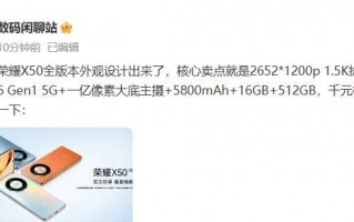 荣耀X50参数配置跑分出炉：搭载骁龙6 Gen 1处理器