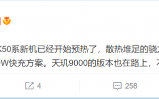 K50游戏版搭载骁龙8 价格低不了