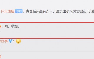 小米6复刻版要来了？雷军亲自表态