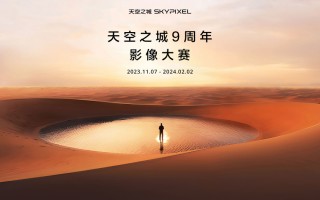DJI大疆天空之城9周年影像大赛获奖作品公布，共见航拍影像新趋势