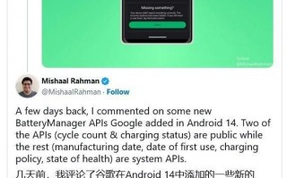 Android 14 QPR2，不再需要电池信息API