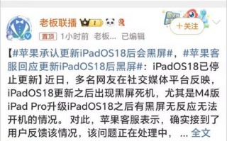 苹果iPadOS18更新后现黑屏，官方已停止该版本推送 