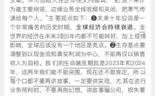 华为任正非最新内部发言：不要讲故事骗公司 要把活下来作为主要纲领