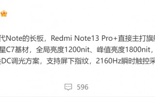 小米13 Ultra同款！Note13 Pro+屏幕大越级
