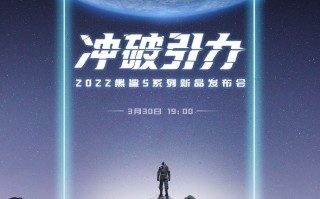 外观期待值+1 黑鲨5将推中国航天联名款