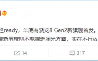 2023年的屏幕天花板要来了 三星E6屏年底就来