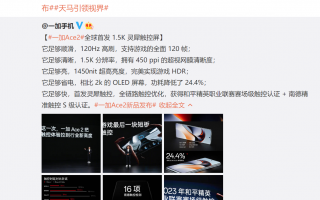 一周双杀！天马独家供应一加Ace 2和GT Neo5屏幕