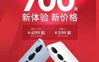 魅族21系列降价通知