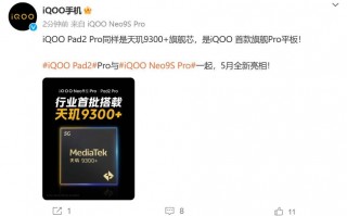 IQOO Pad2 Pro曝光，天机系列新成员！