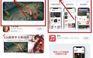 iPhone官方App植入广告：位置明显