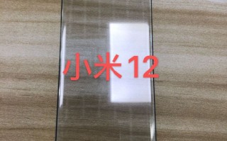 小米12钢化膜曝光：2K+120Hz 超高屏占比