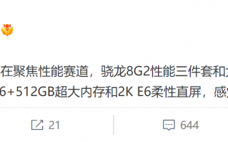 iQOO新机太猛了：搭载骁龙8Gen2还有三星2K E6屏幕