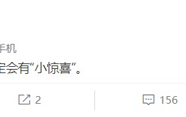 雷军预热骁龙8 Plus新机：肯定有惊喜 没调好不发布