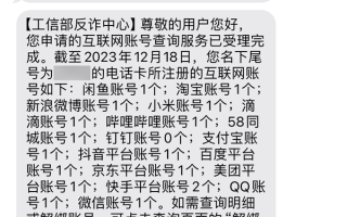 查查你手机号绑定了几个互联网账号！已覆盖16个平台