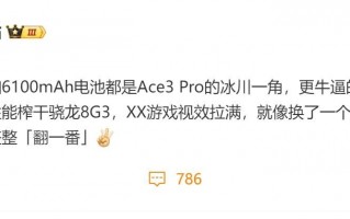 哲库团队与Ace3 Pro联手，榨干骁龙8Gen3，技术革新颠覆手机游戏体验