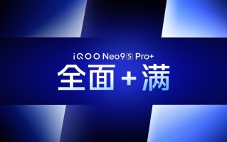 IQOO Neo9S Pro+，搭载骁龙8Gen3+Q1电竞芯片，开启电竞新纪元！