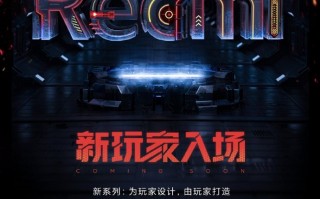 Redmi新机手感有多好？卢伟冰：爱不释手