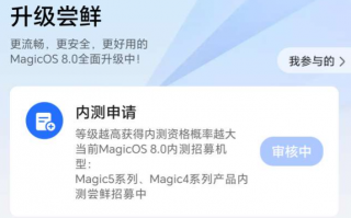 荣耀 MagicOS 8.0 开启内测招募，Magic 5 / 4 系列可首批参与